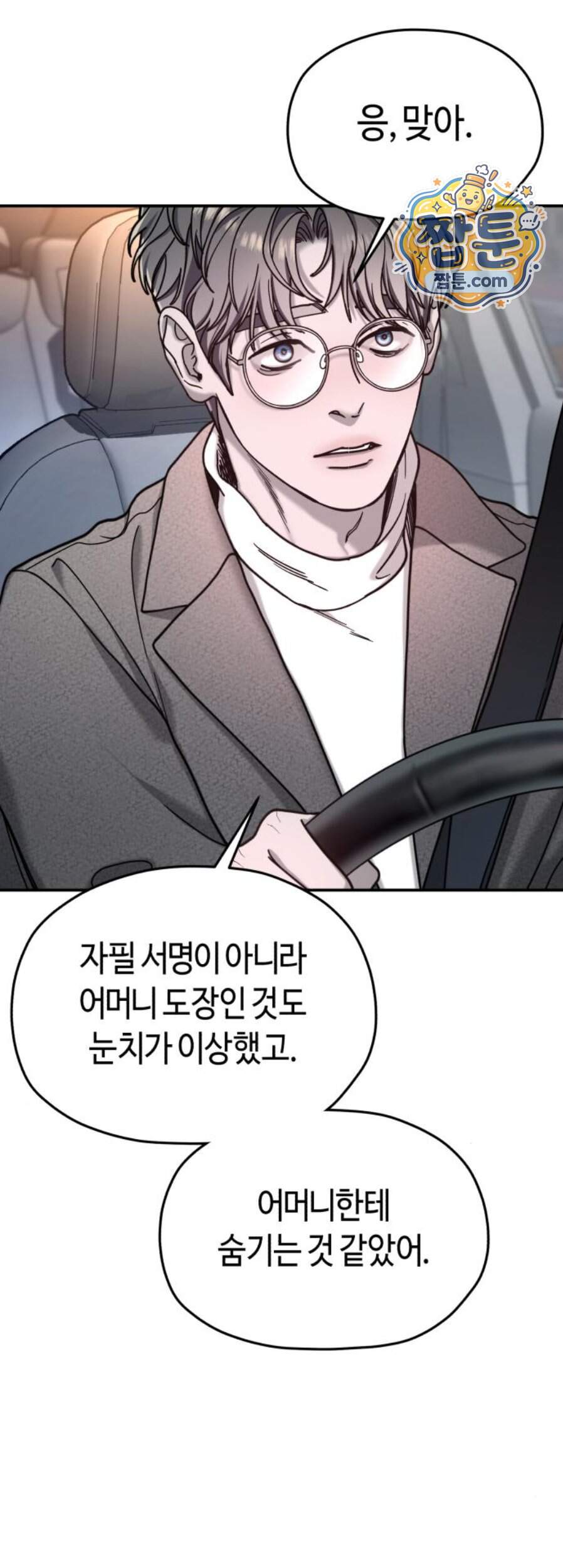 똑 닮은 딸 218화 38