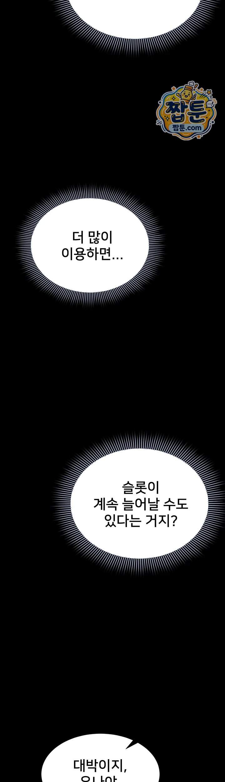나는 조용히 일하고 싶다 36화 13