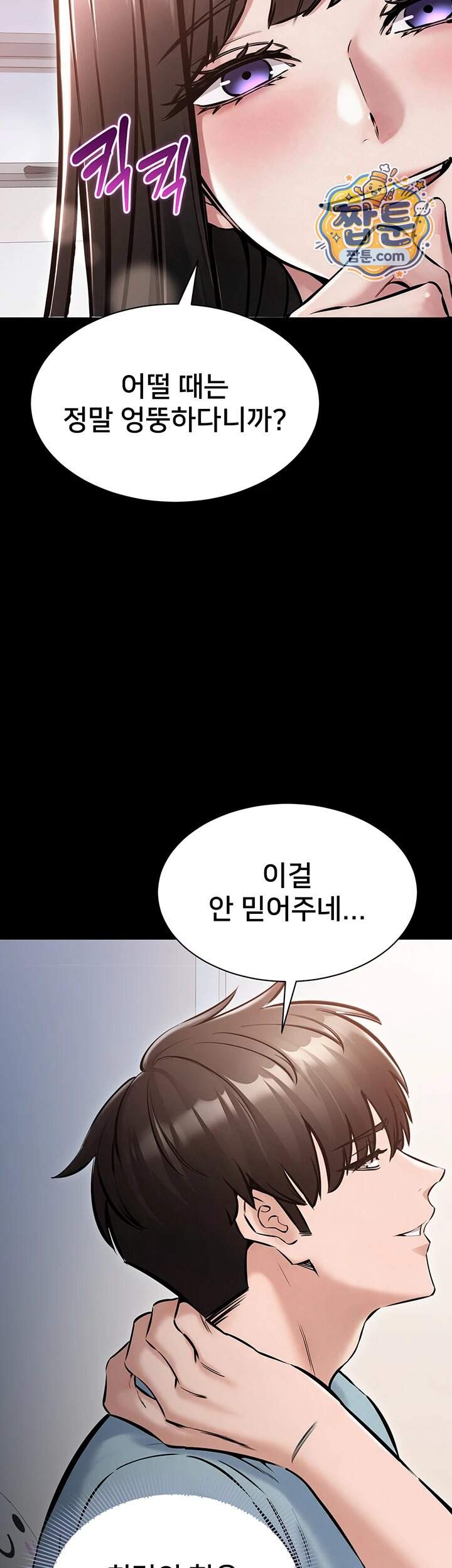 나는 조용히 일하고 싶다 36화 16