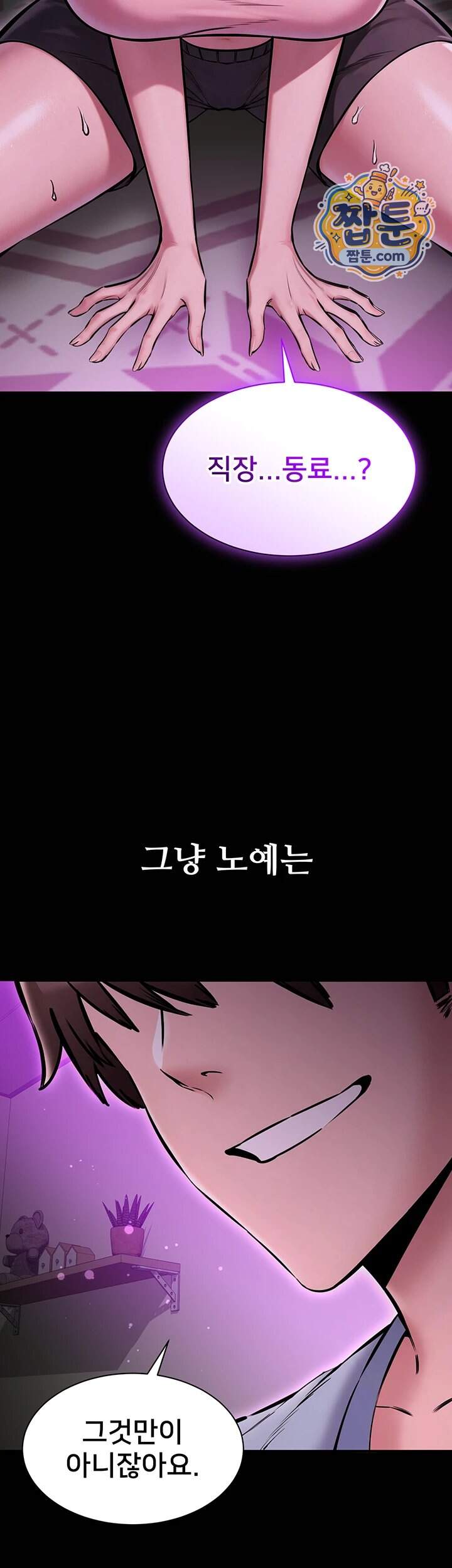 나는 조용히 일하고 싶다 36화 46