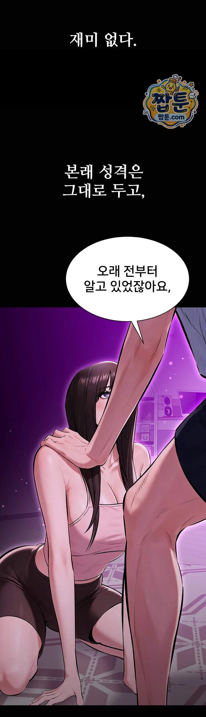 나는 조용히 일하고 싶다 36화 47