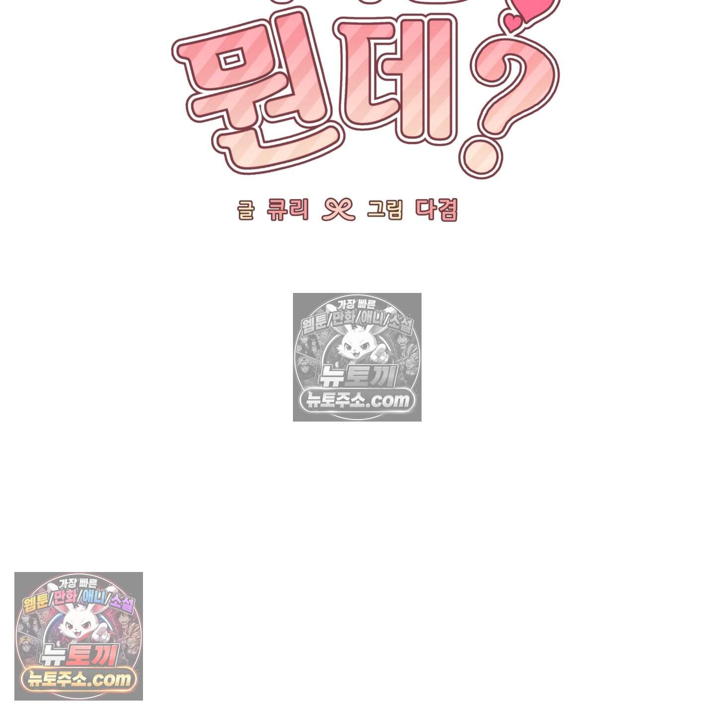 운명이 아니면 뭔데? 67화 5