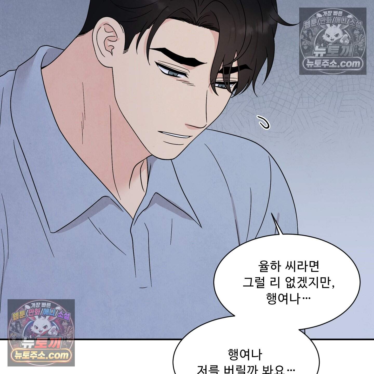 운명이 아니면 뭔데? 67화 12