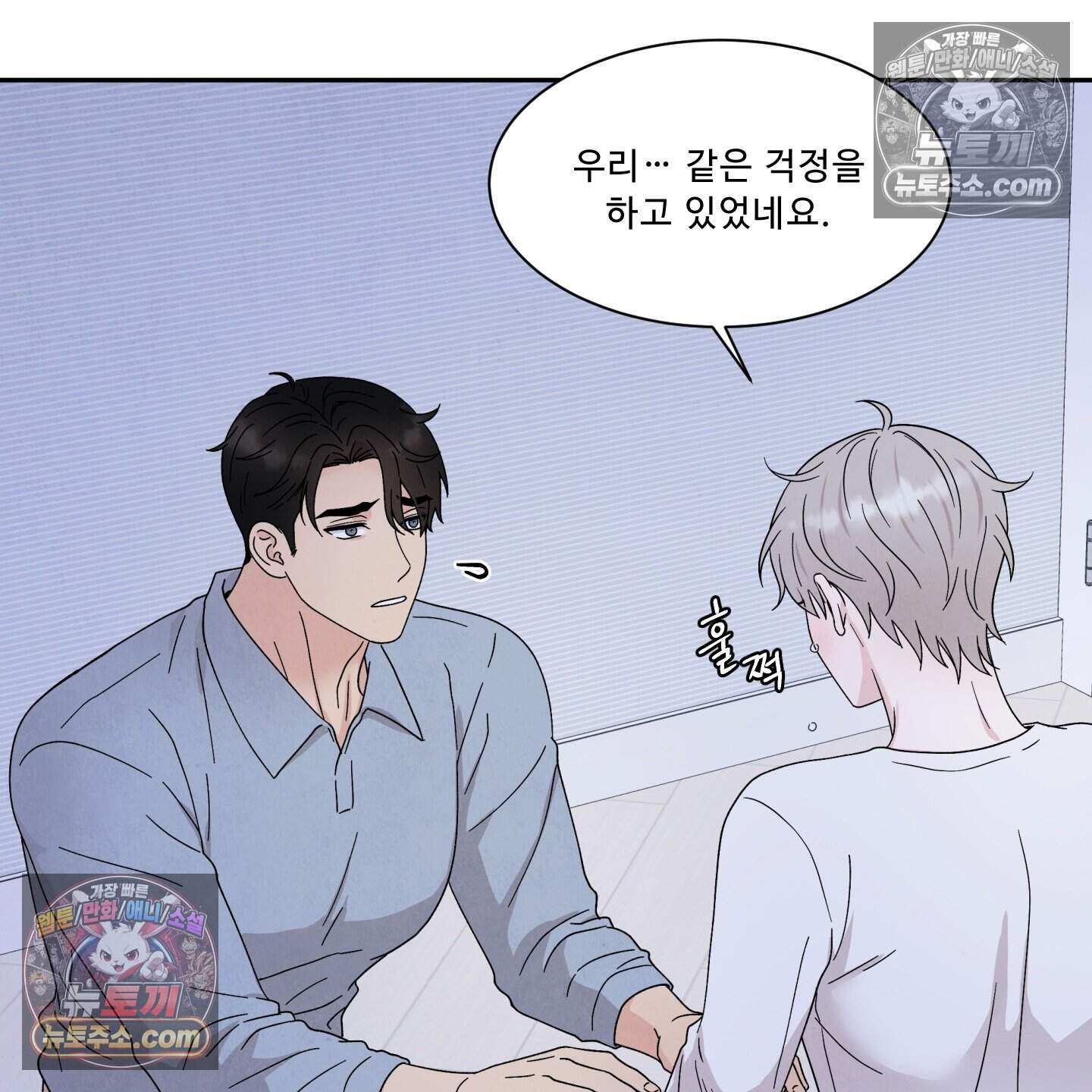 운명이 아니면 뭔데? 67화 15