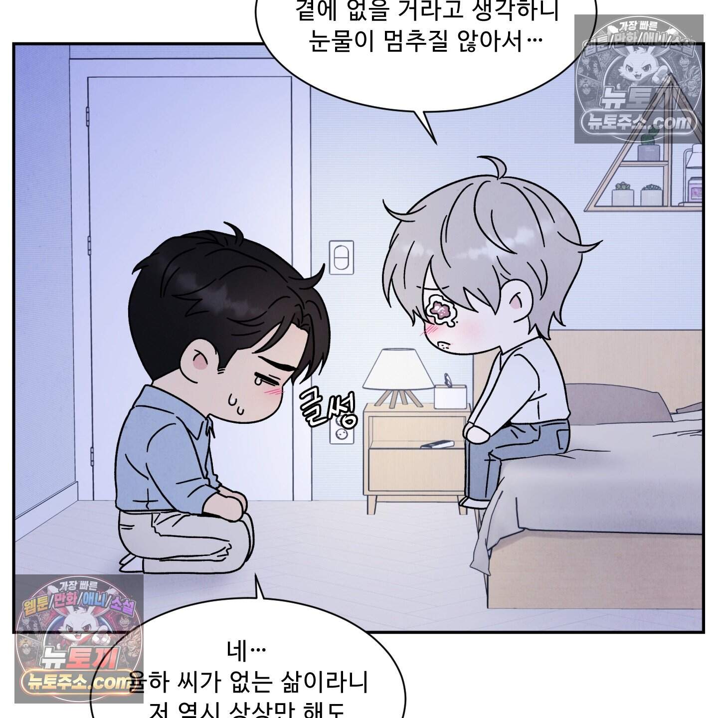 운명이 아니면 뭔데? 67화 17