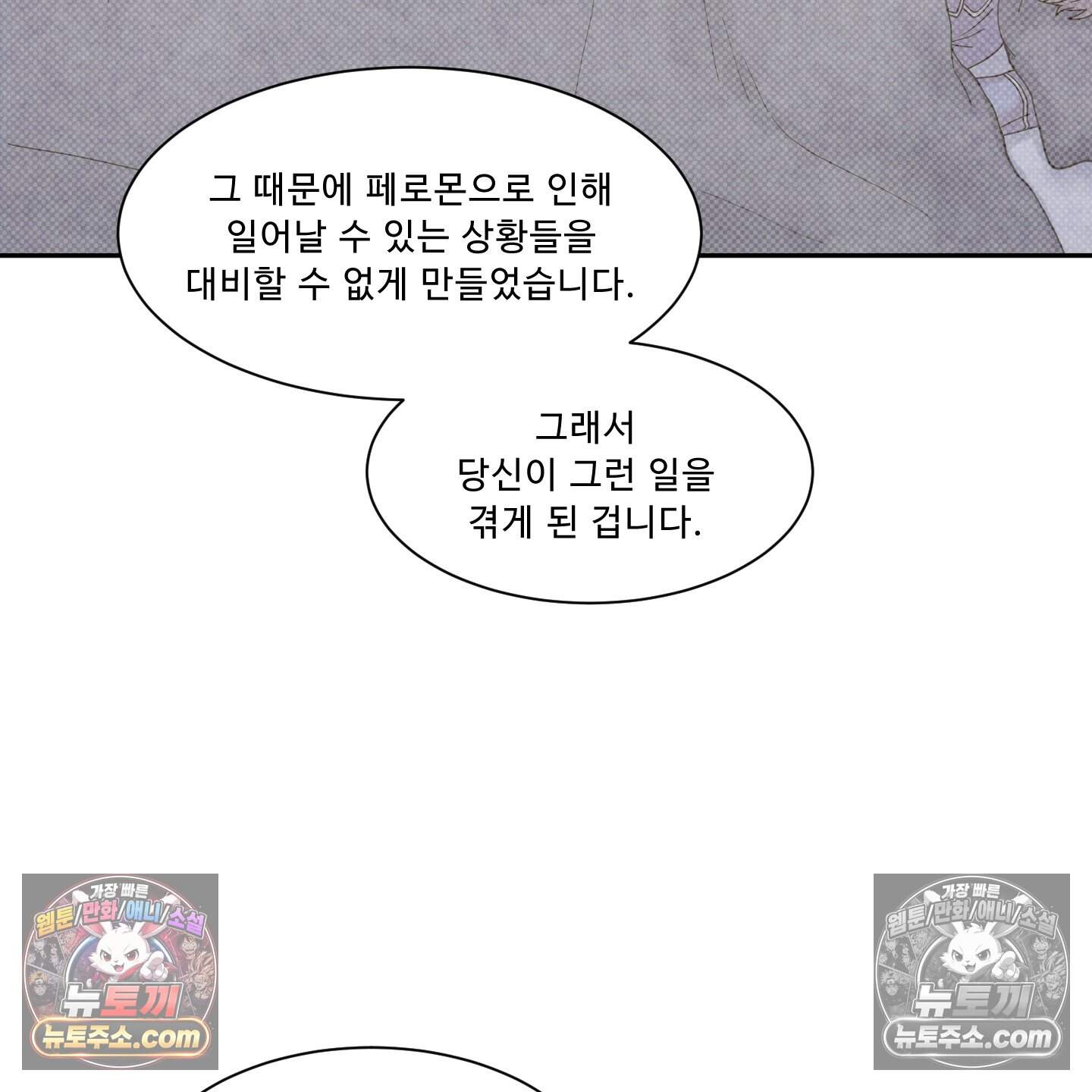 운명이 아니면 뭔데? 67화 20