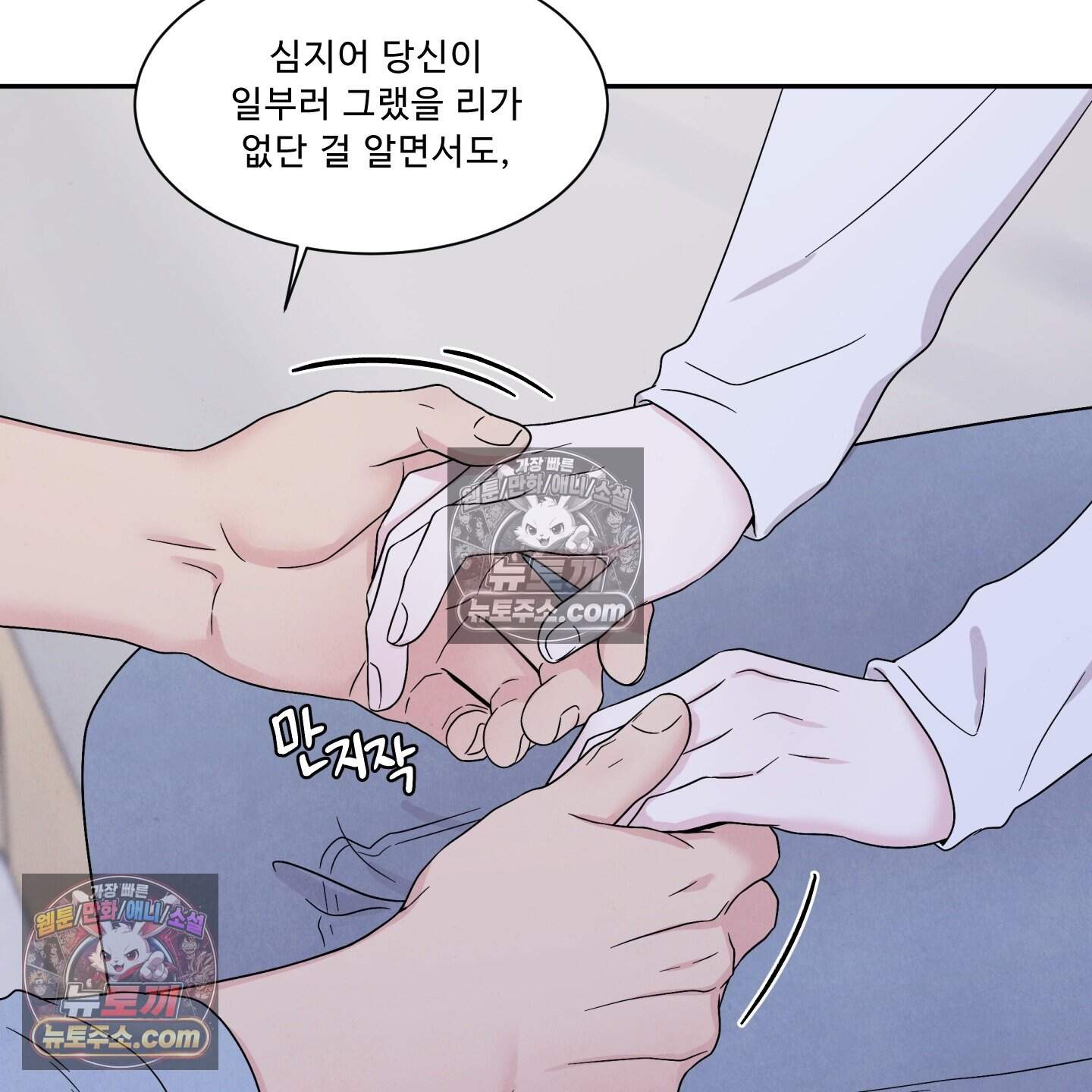 운명이 아니면 뭔데? 67화 21
