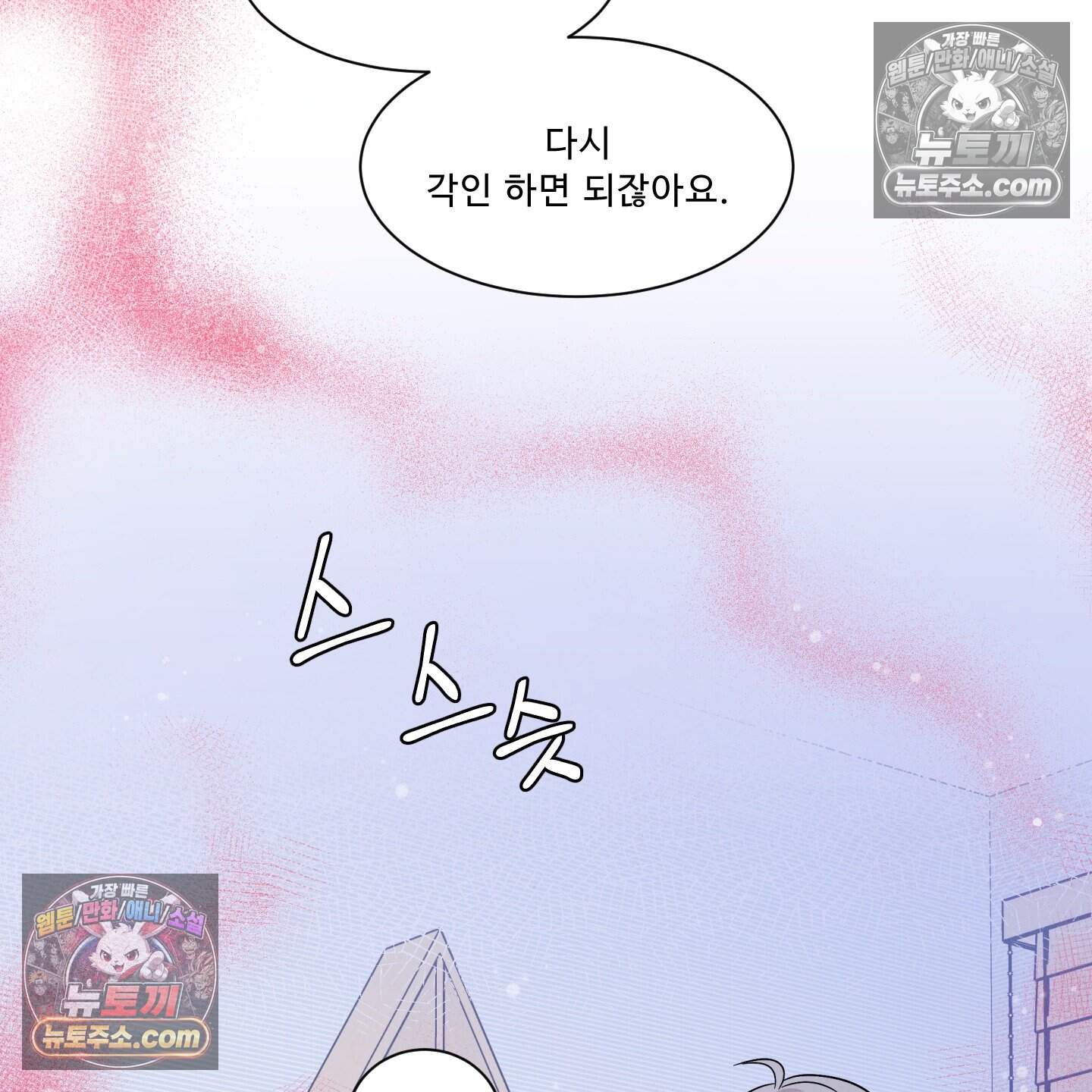운명이 아니면 뭔데? 67화 25