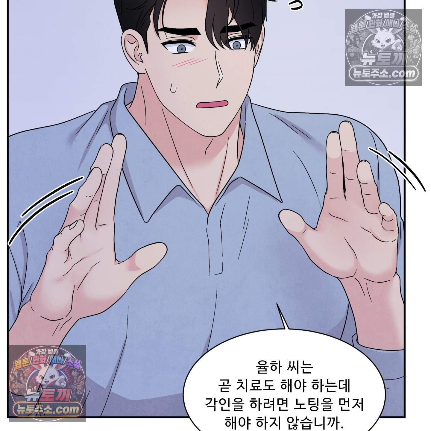 운명이 아니면 뭔데? 67화 30