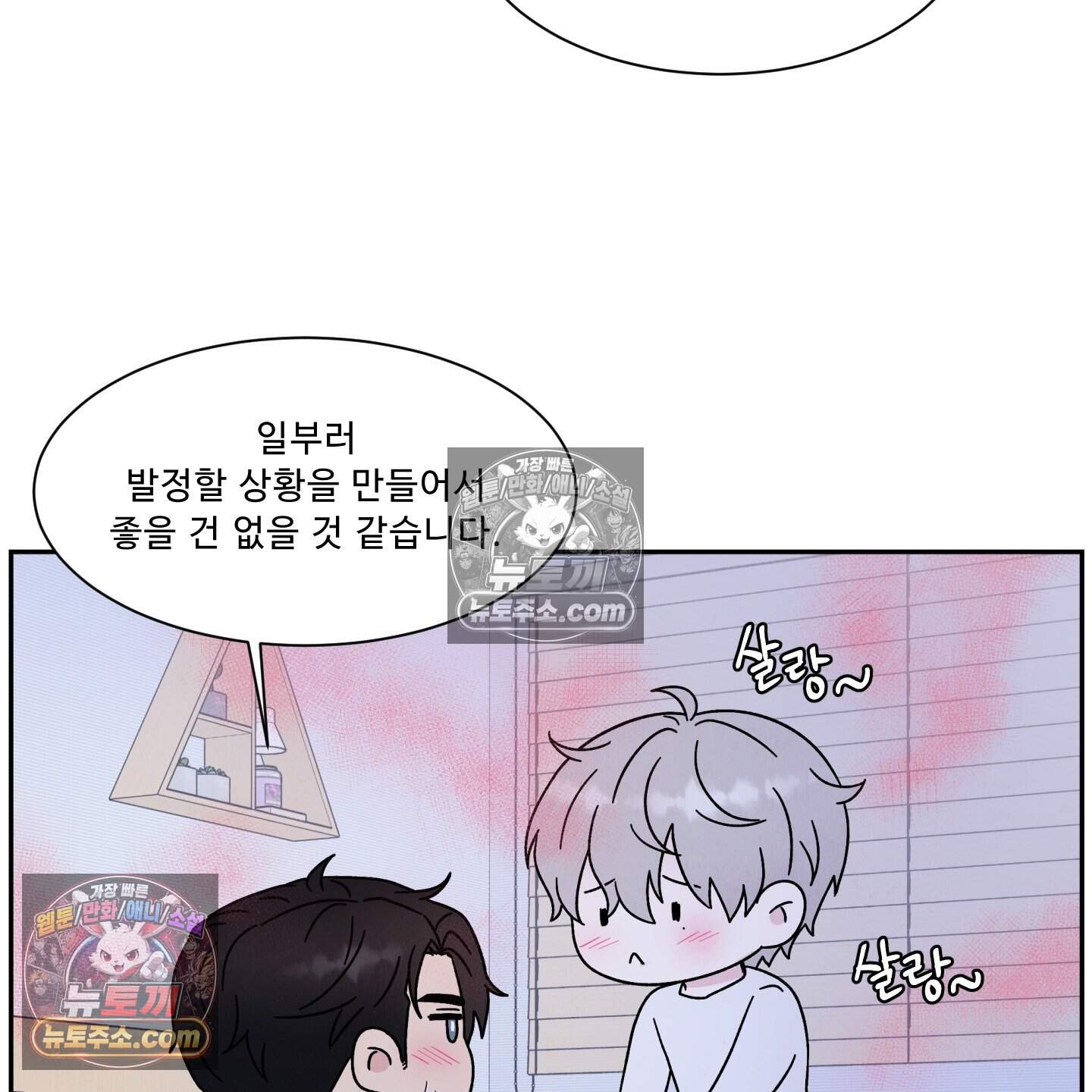 운명이 아니면 뭔데? 67화 31