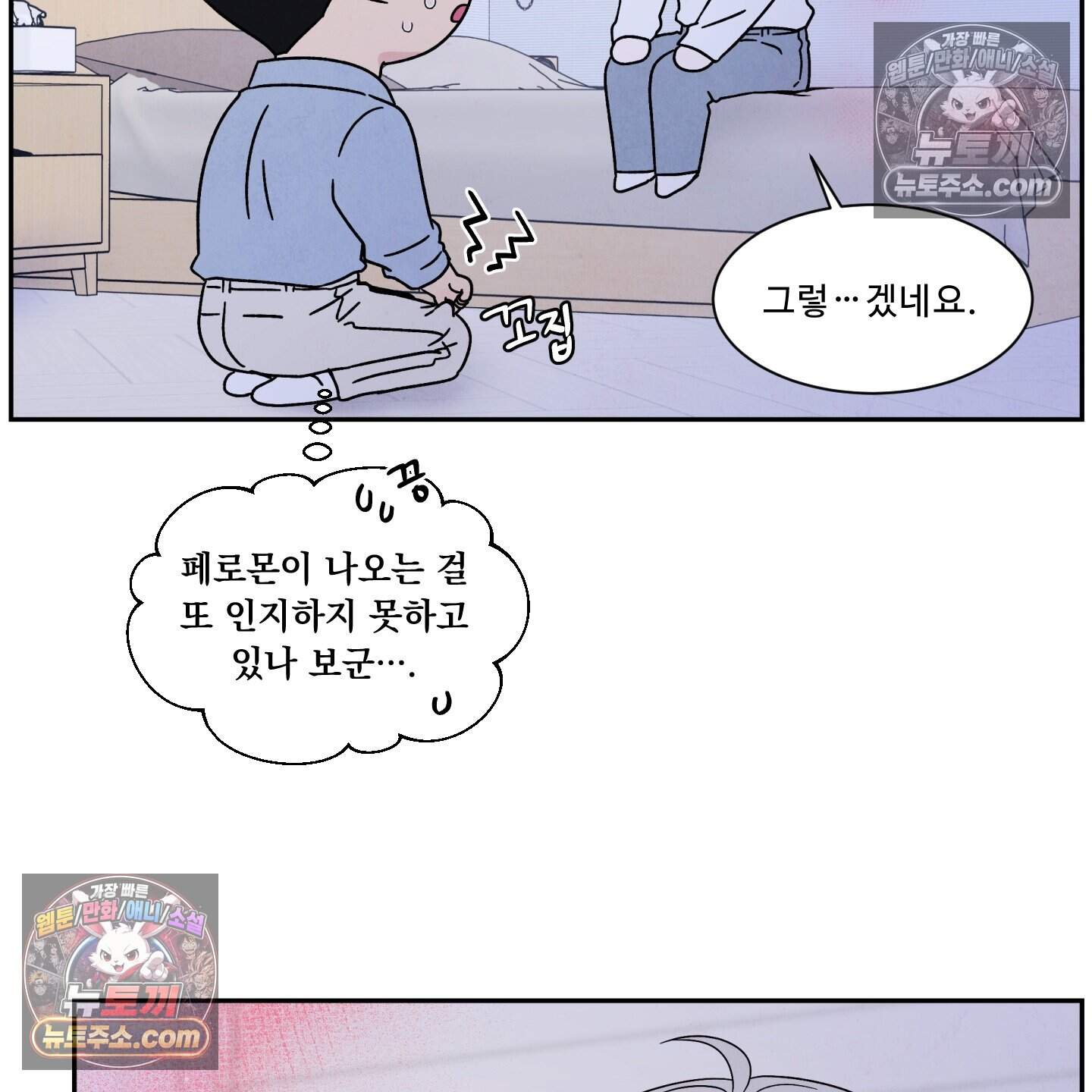 운명이 아니면 뭔데? 67화 32