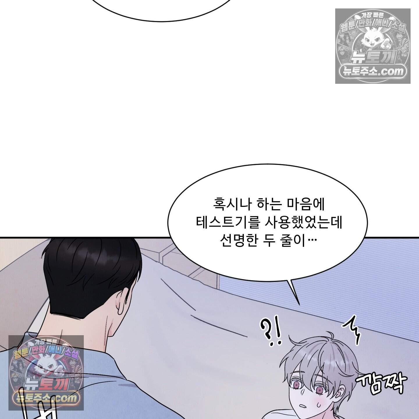운명이 아니면 뭔데? 67화 43