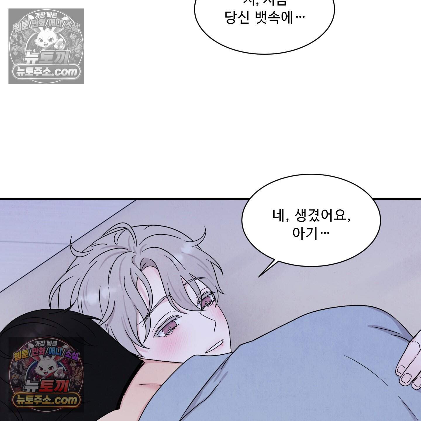운명이 아니면 뭔데? 67화 51