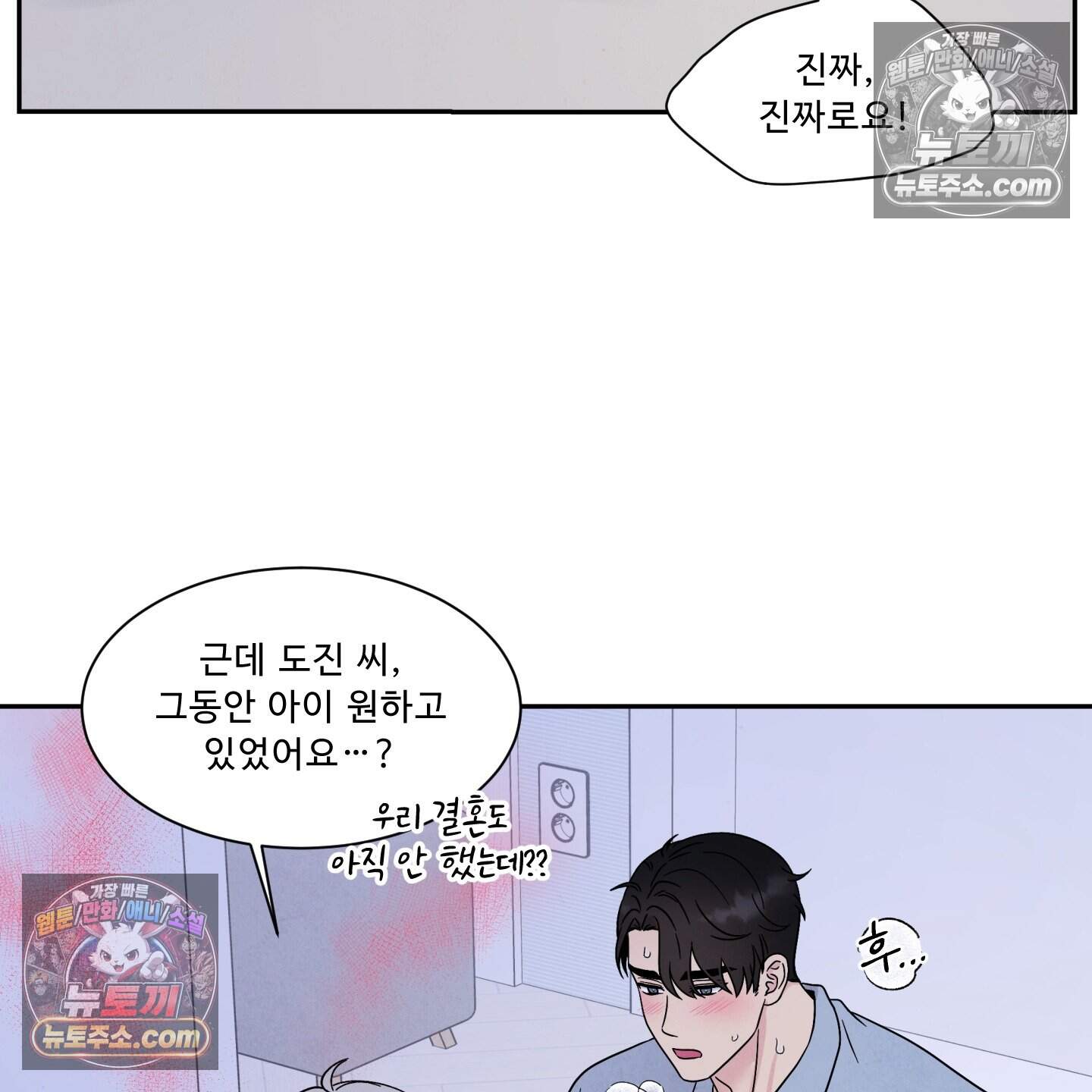 운명이 아니면 뭔데? 67화 56