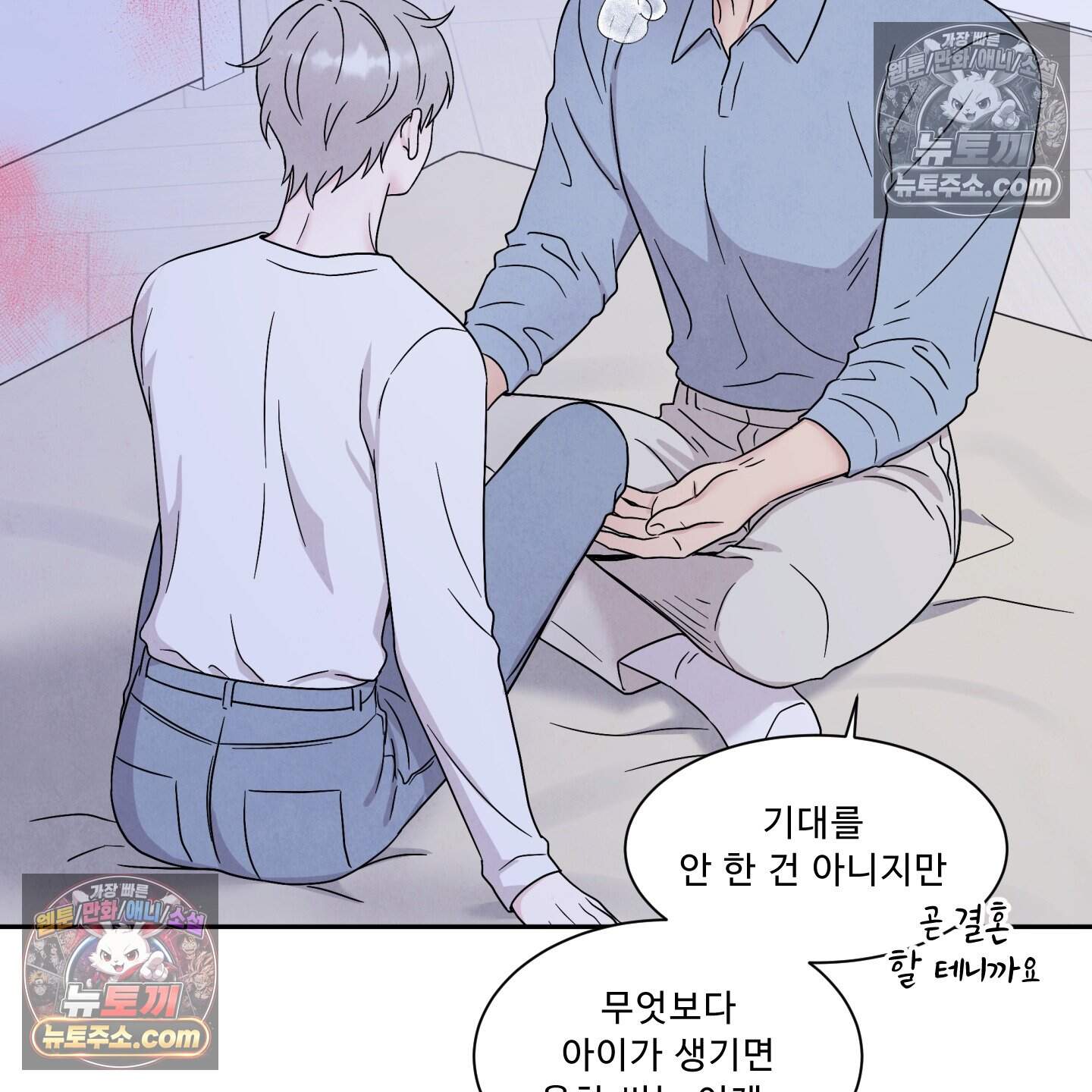 운명이 아니면 뭔데? 67화 57