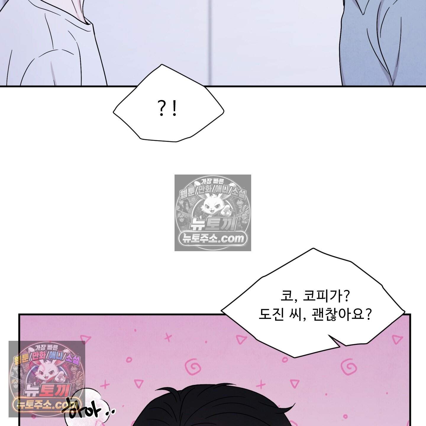 운명이 아니면 뭔데? 67화 61