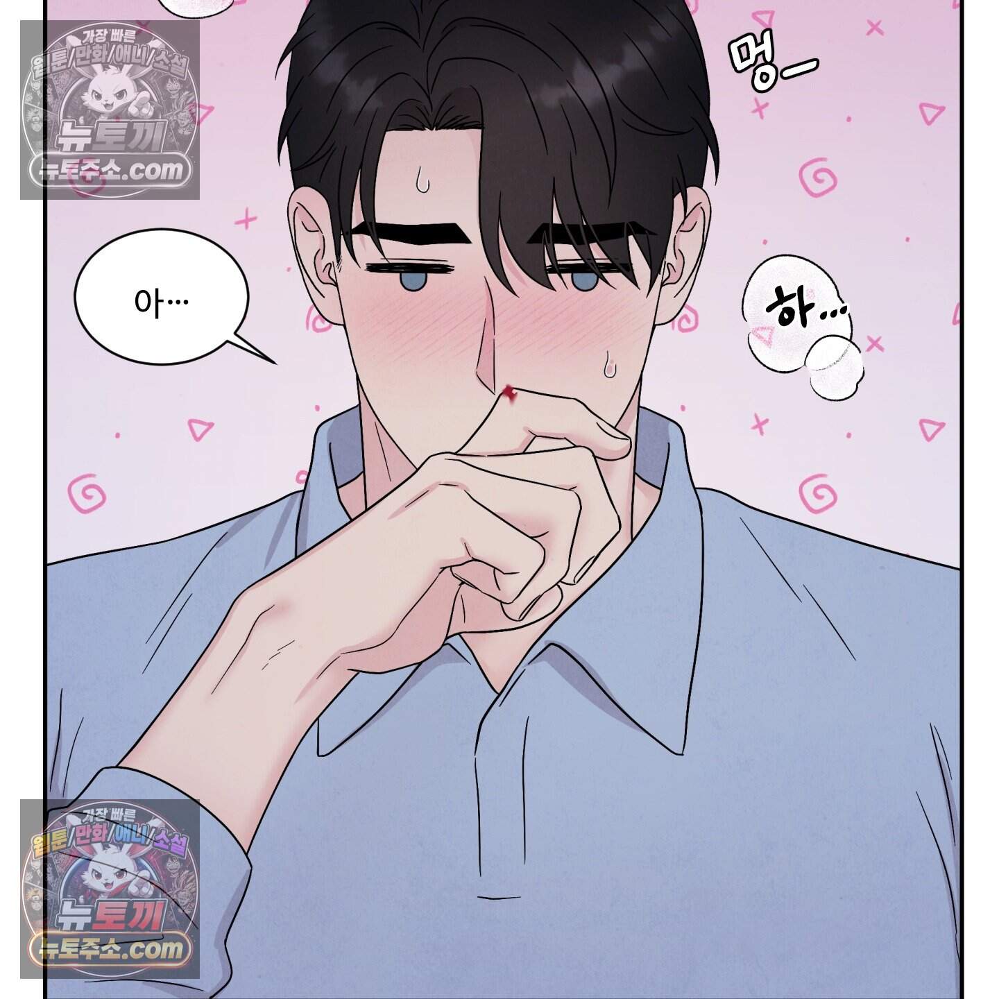 운명이 아니면 뭔데? 67화 62