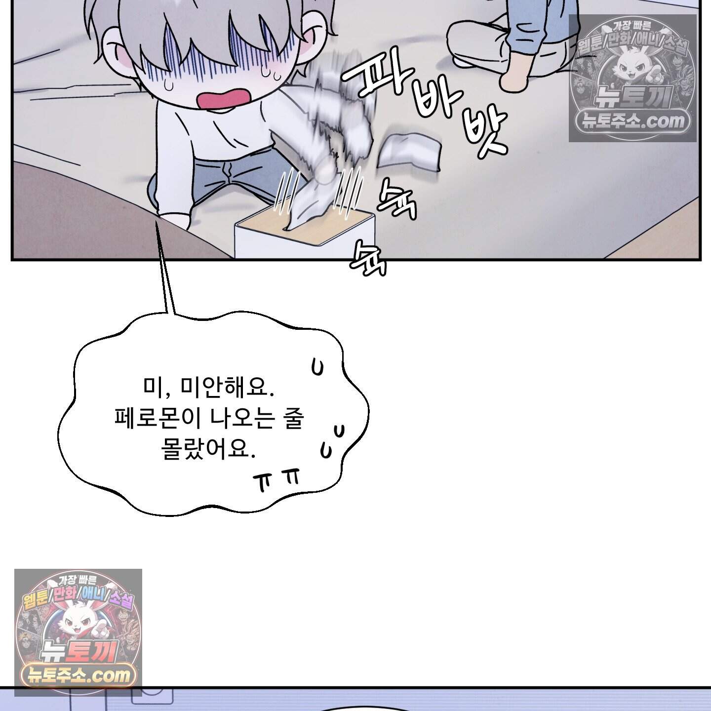 운명이 아니면 뭔데? 67화 64