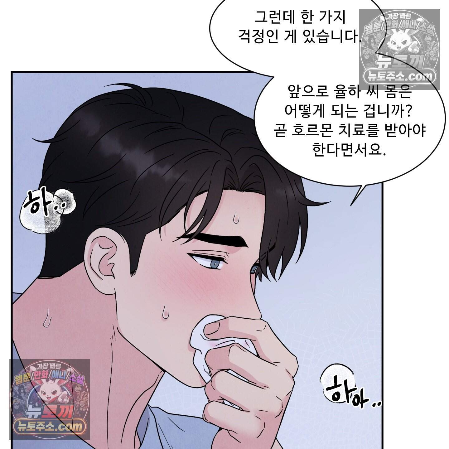 운명이 아니면 뭔데? 67화 69