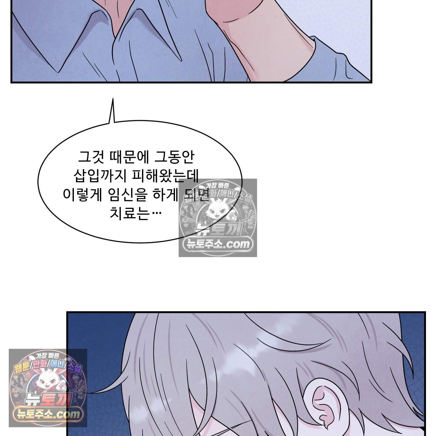 운명이 아니면 뭔데? 67화 70
