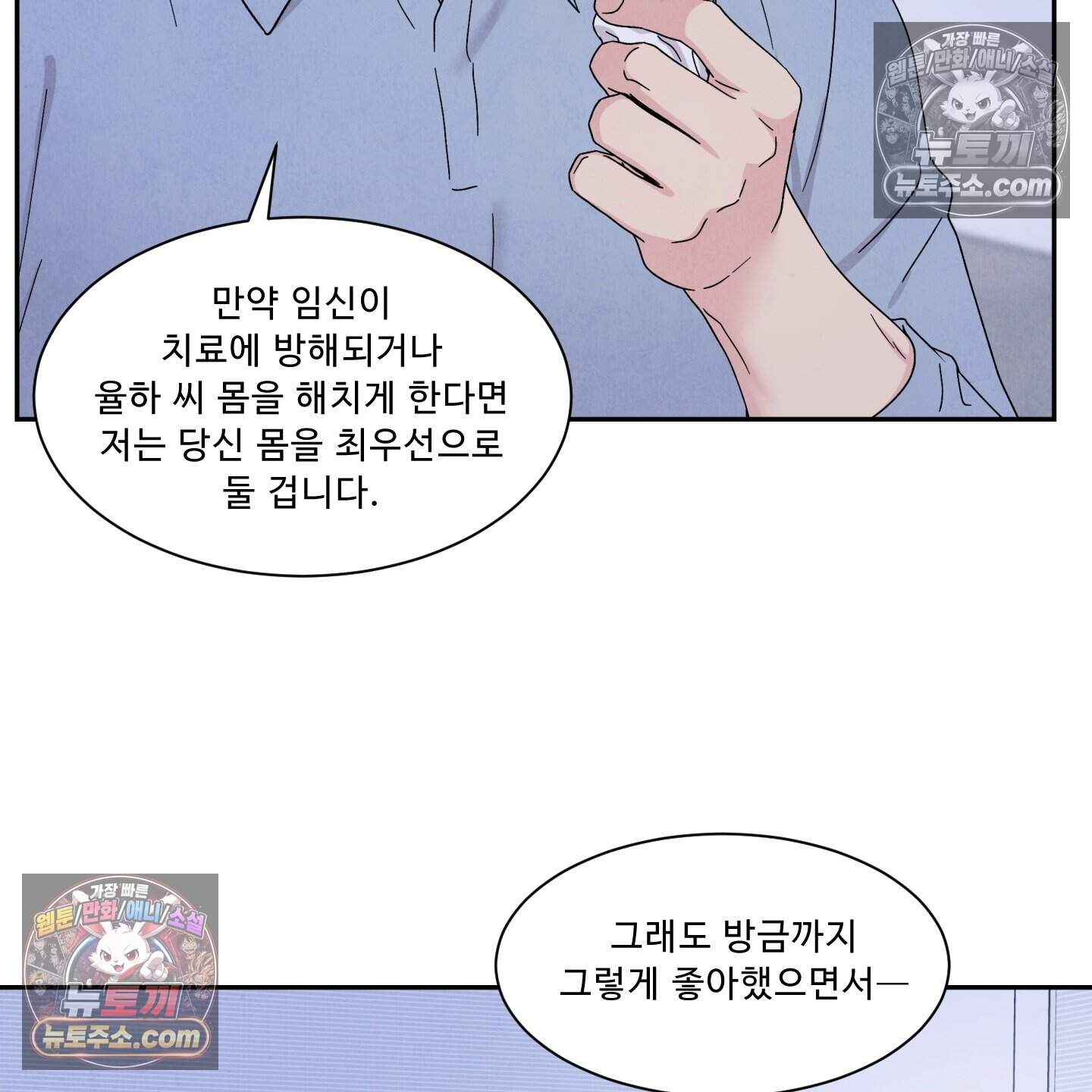 운명이 아니면 뭔데? 67화 75