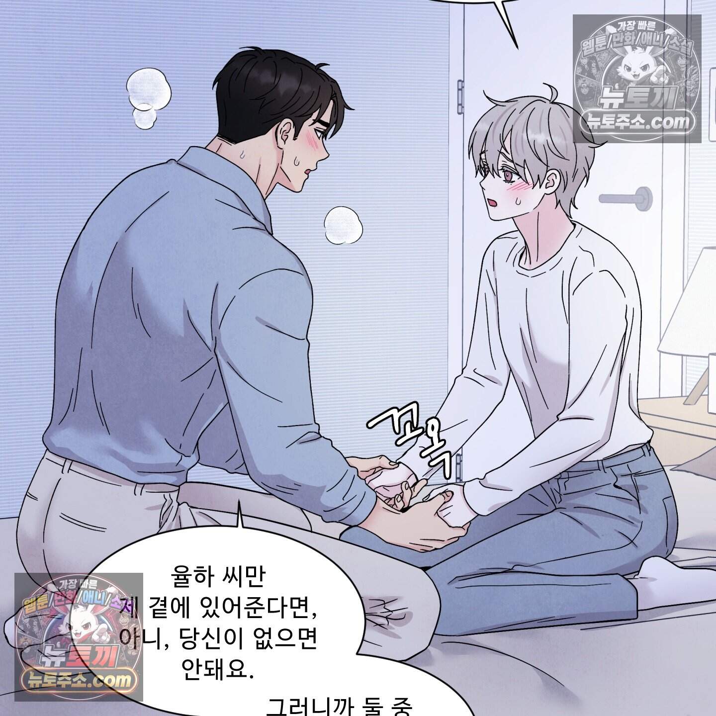 운명이 아니면 뭔데? 67화 76