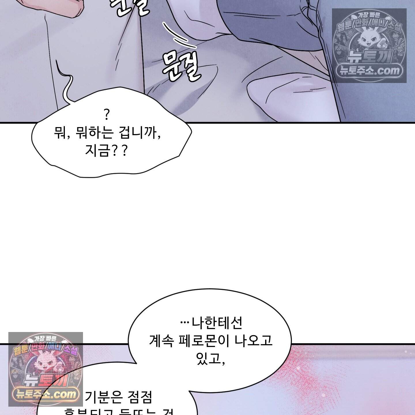 운명이 아니면 뭔데? 67화 85