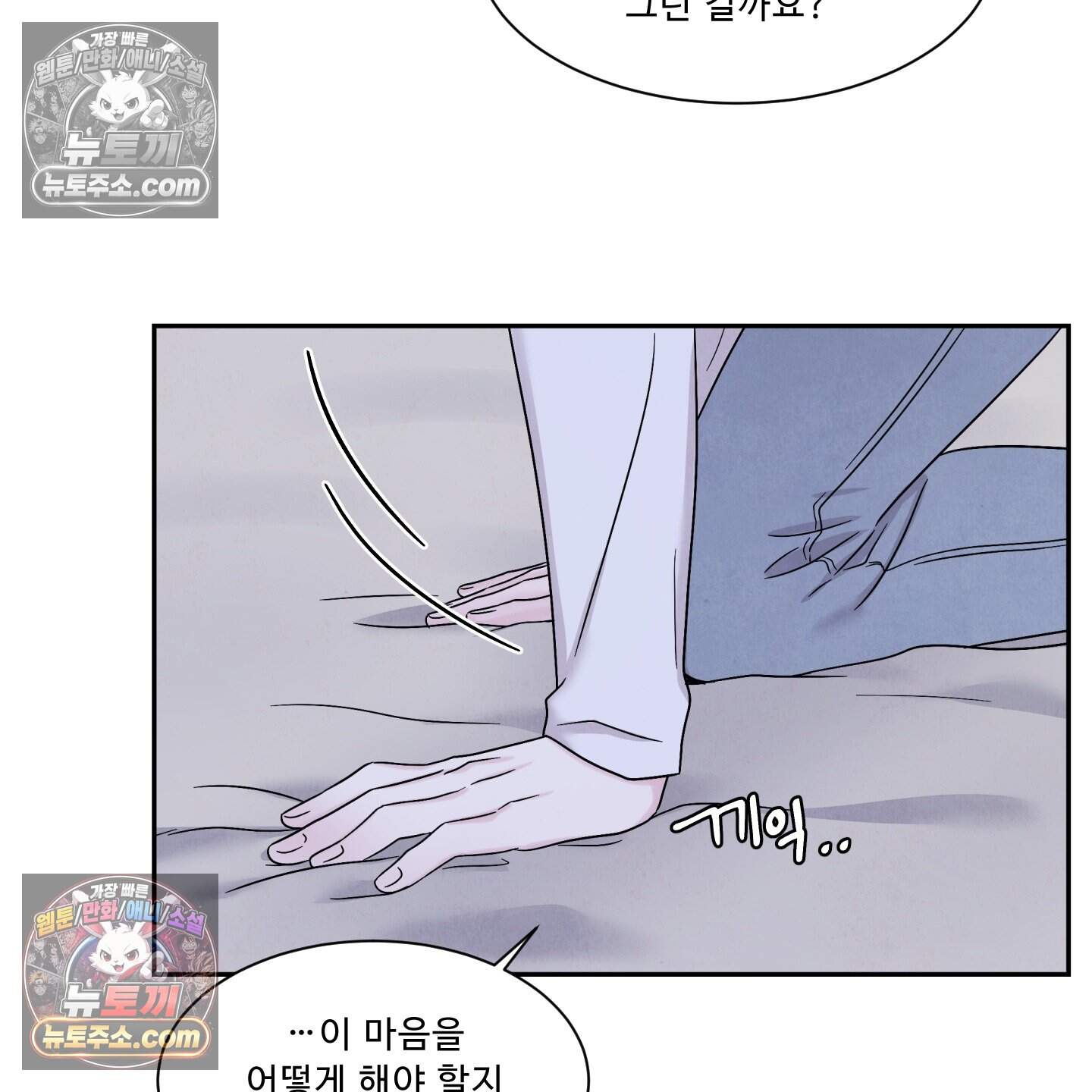 운명이 아니면 뭔데? 67화 88