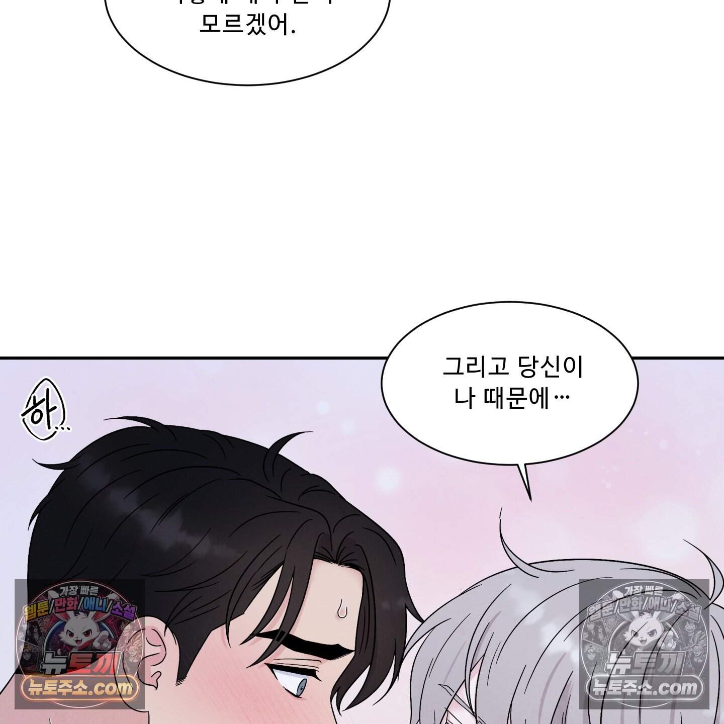 운명이 아니면 뭔데? 67화 89