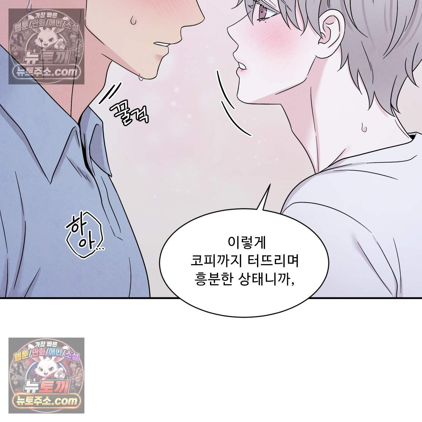 운명이 아니면 뭔데? 67화 90