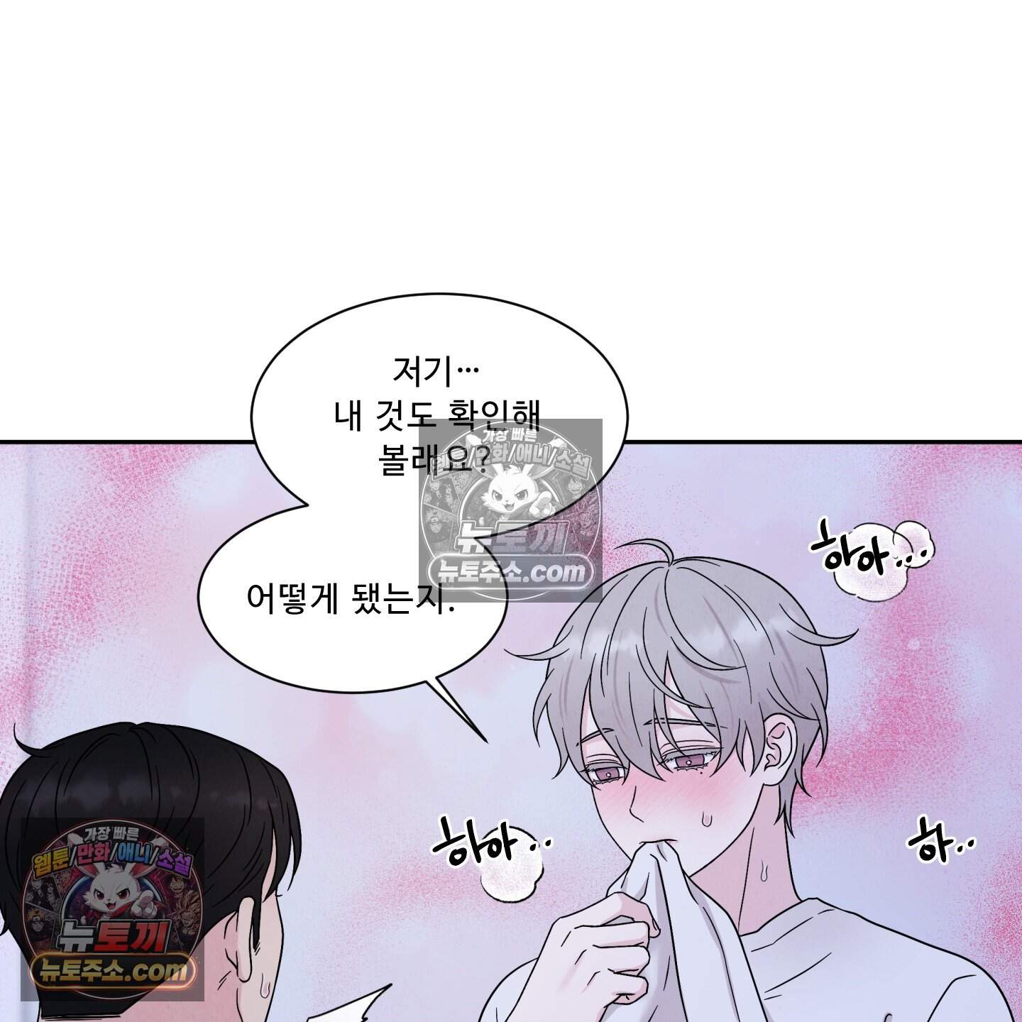 운명이 아니면 뭔데? 67화 96
