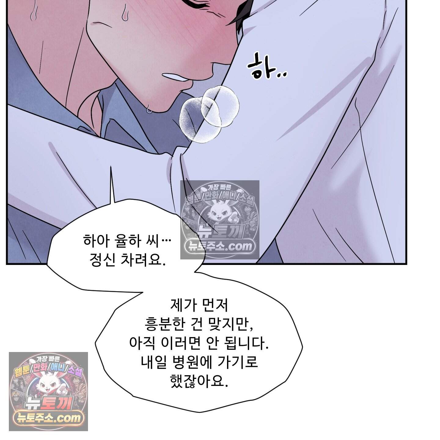 운명이 아니면 뭔데? 67화 110