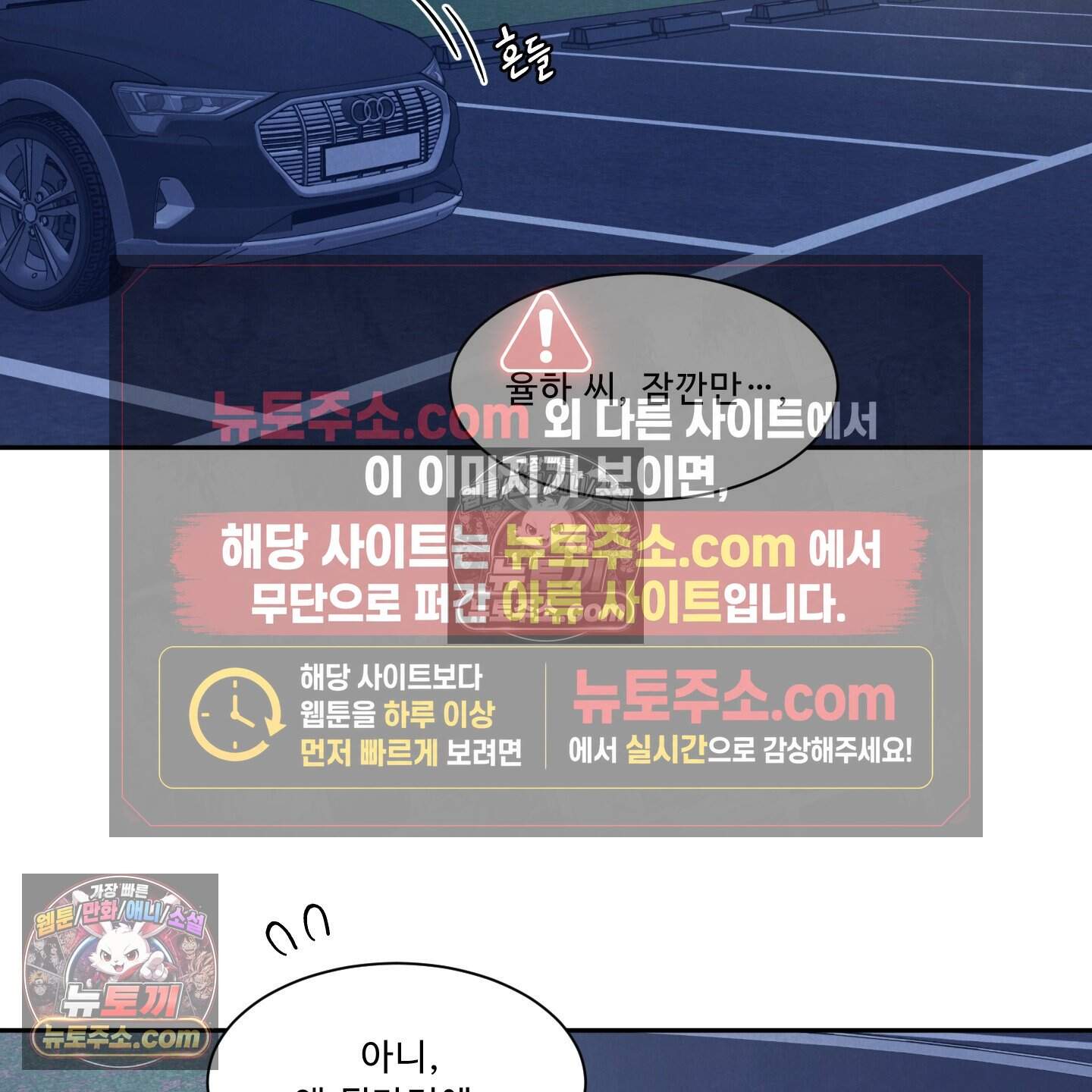운명이 아니면 뭔데? 76화 2
