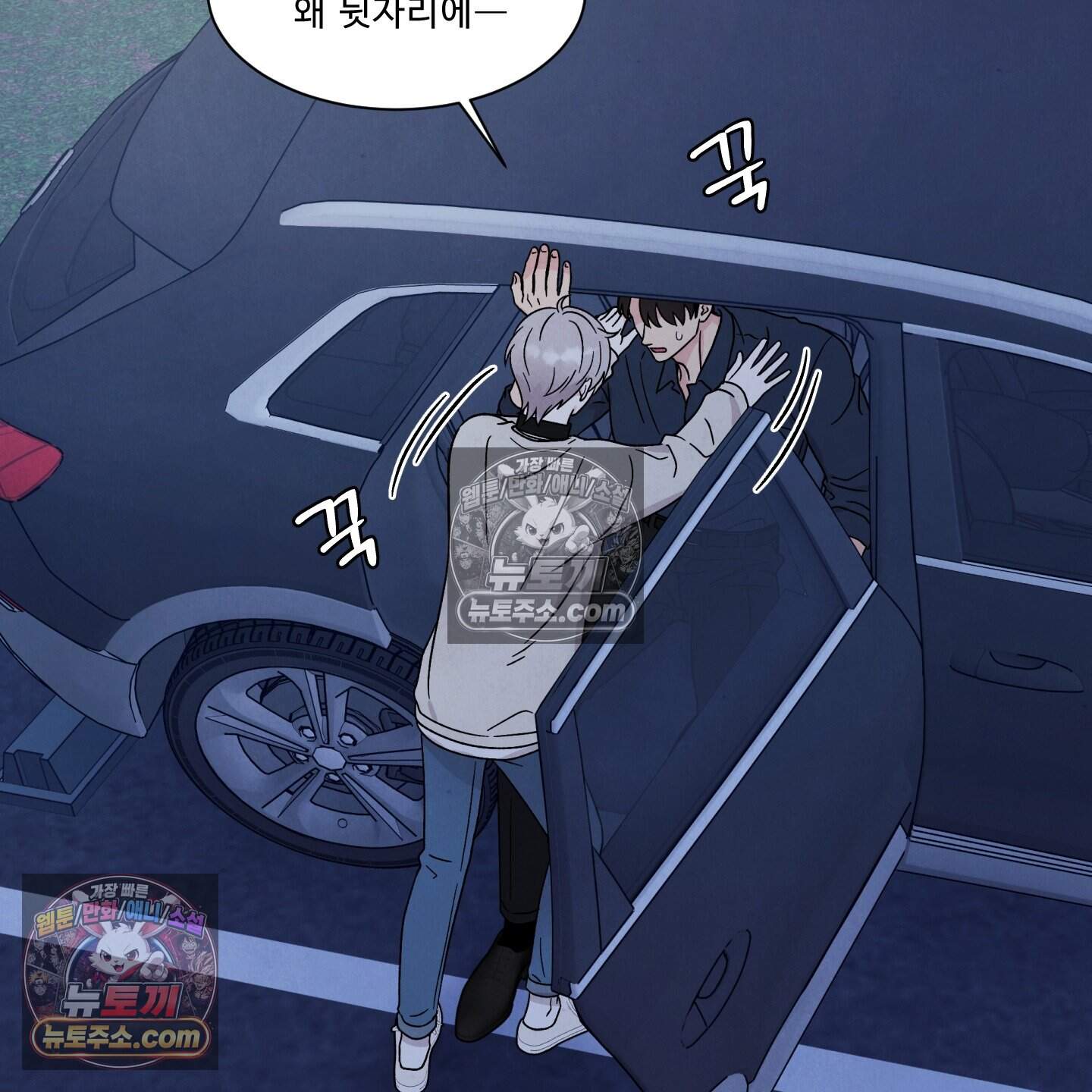 운명이 아니면 뭔데? 76화 3