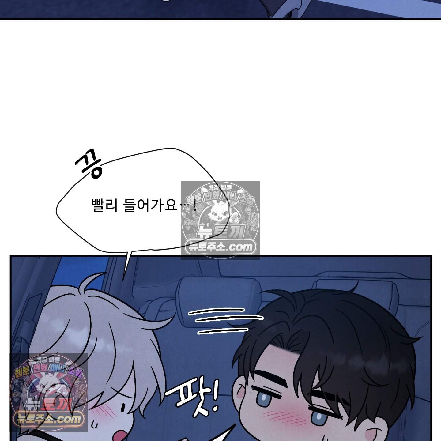 운명이 아니면 뭔데? 76화 4