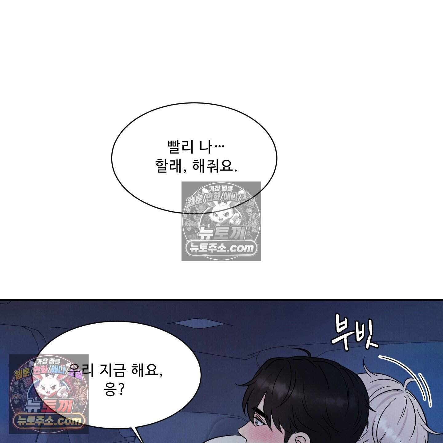 운명이 아니면 뭔데? 76화 11