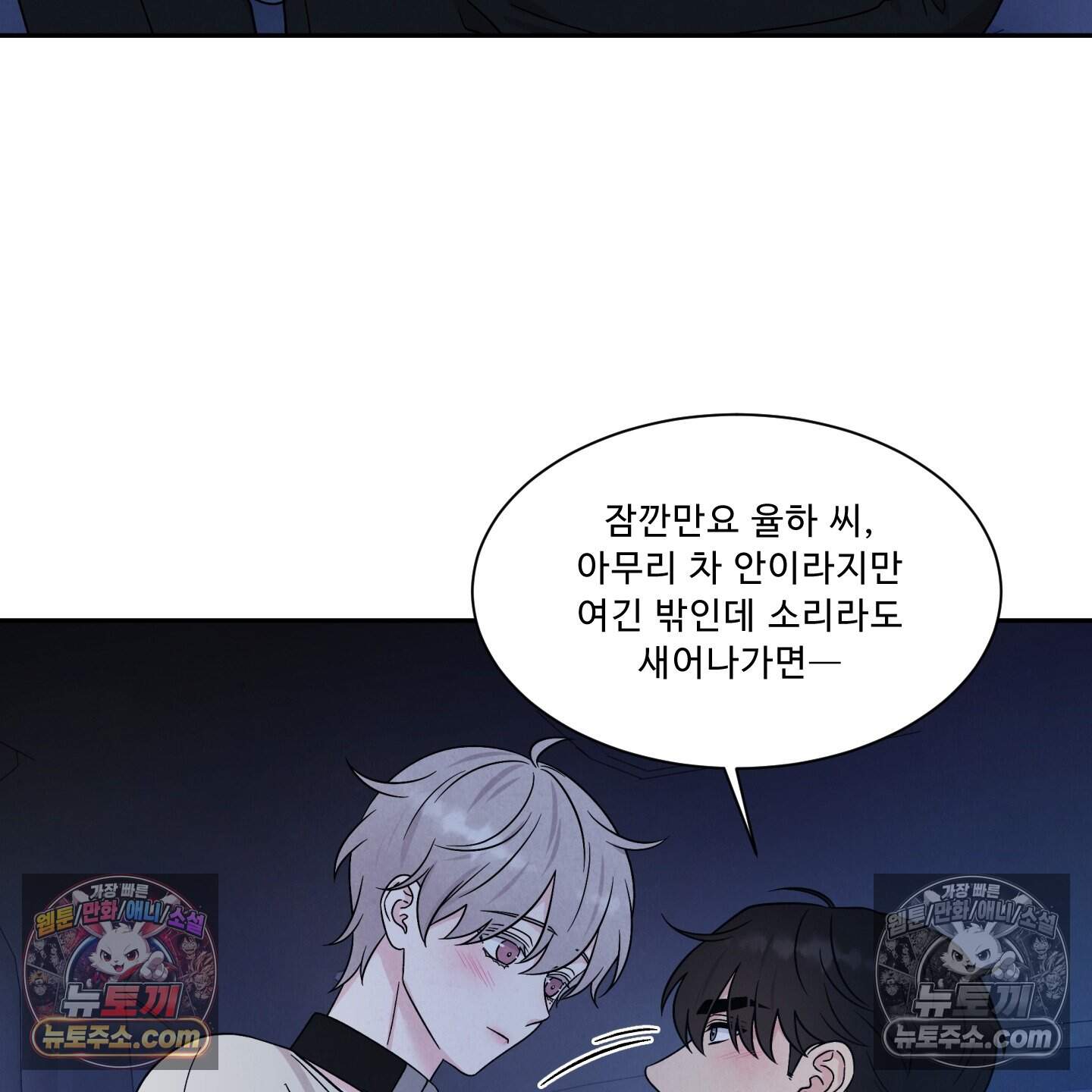운명이 아니면 뭔데? 76화 13