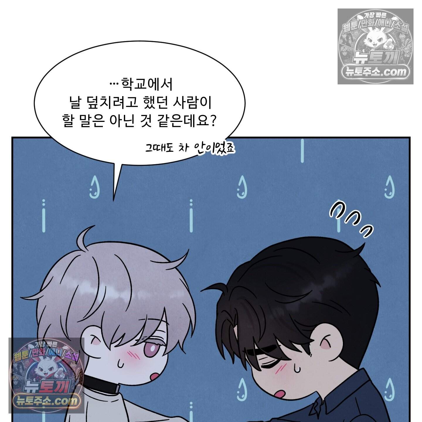 운명이 아니면 뭔데? 76화 15