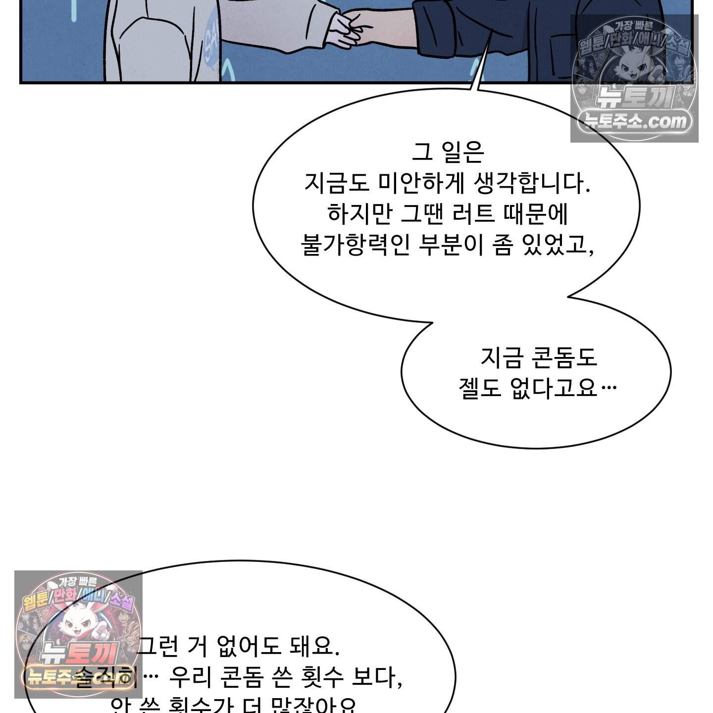 운명이 아니면 뭔데? 76화 16