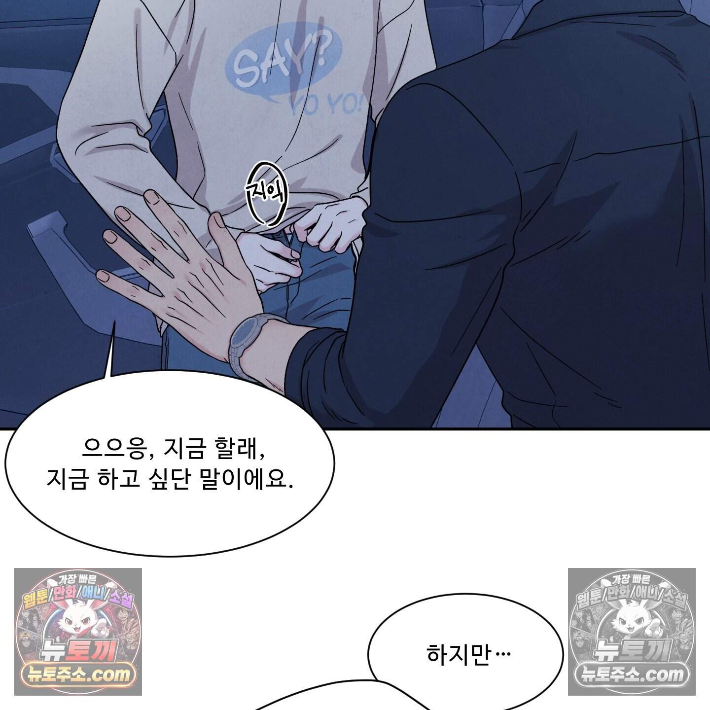 운명이 아니면 뭔데? 76화 19