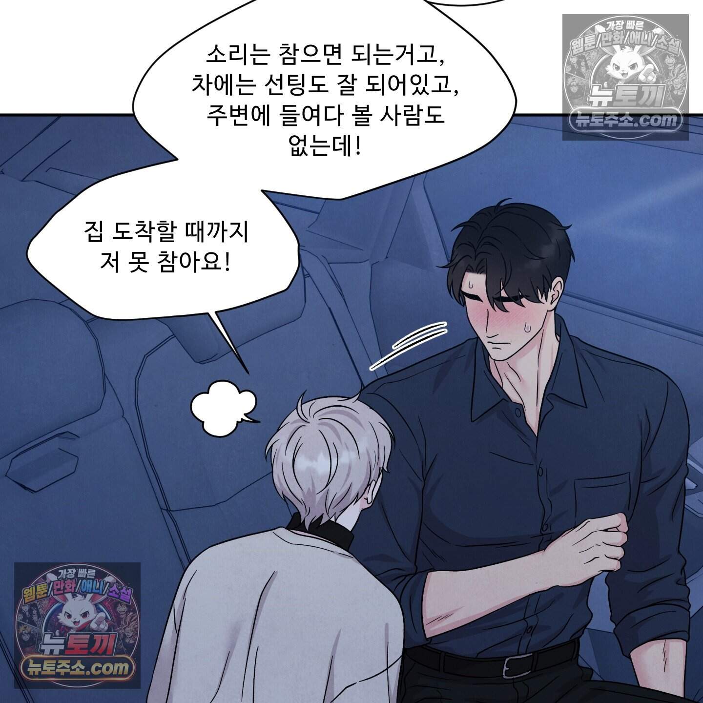 운명이 아니면 뭔데? 76화 20