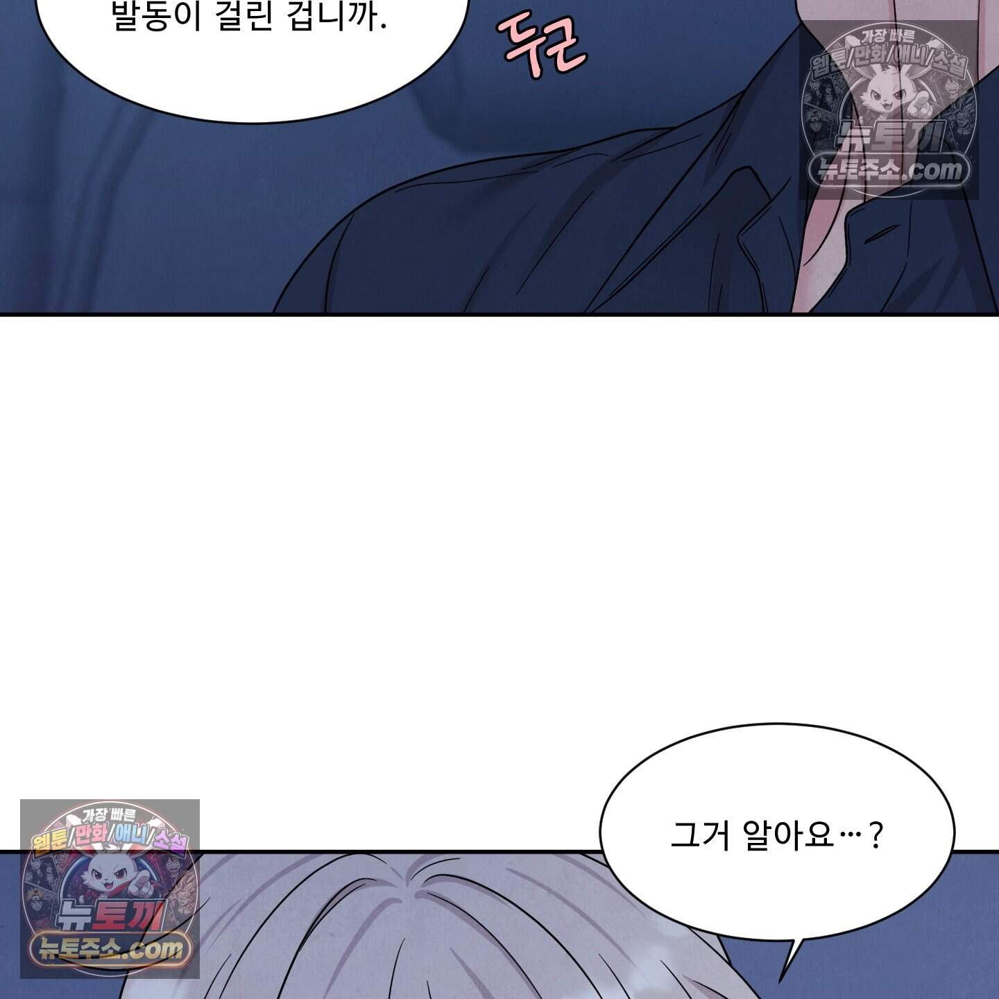 운명이 아니면 뭔데? 76화 23