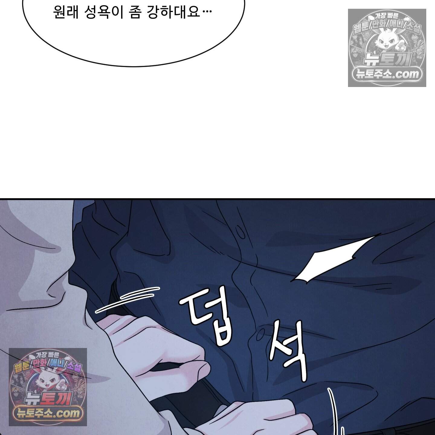 운명이 아니면 뭔데? 76화 25