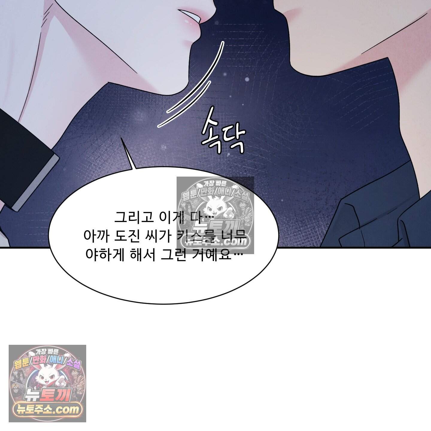 운명이 아니면 뭔데? 76화 29