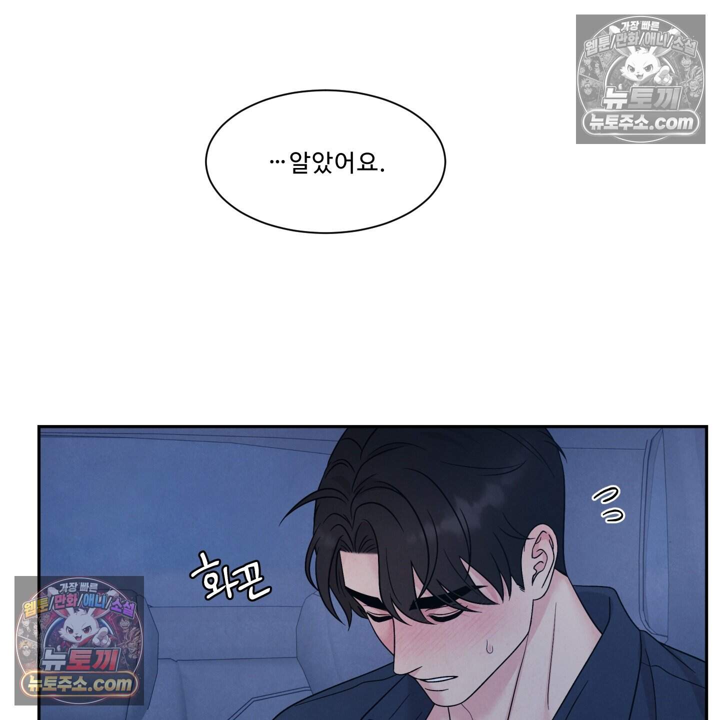 운명이 아니면 뭔데? 76화 42