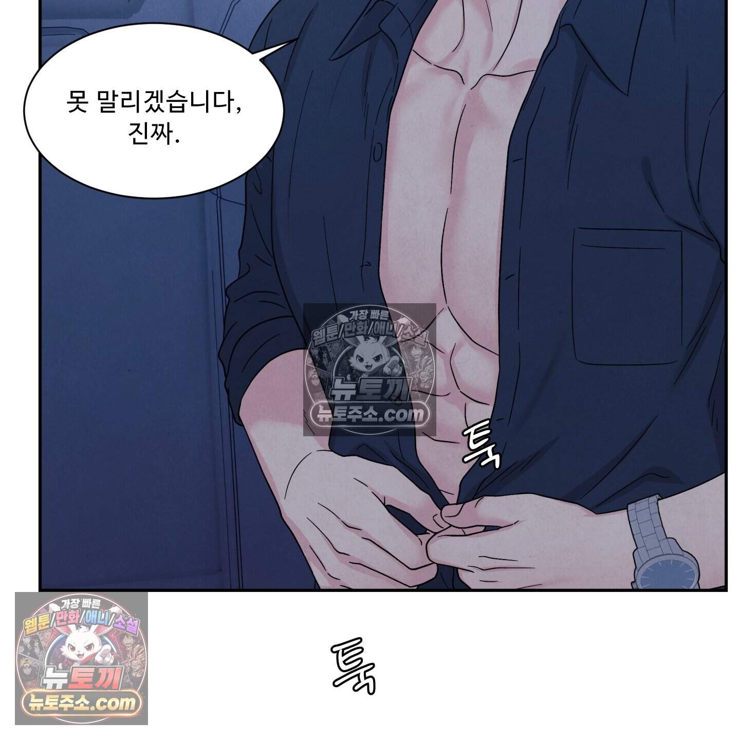 운명이 아니면 뭔데? 76화 43