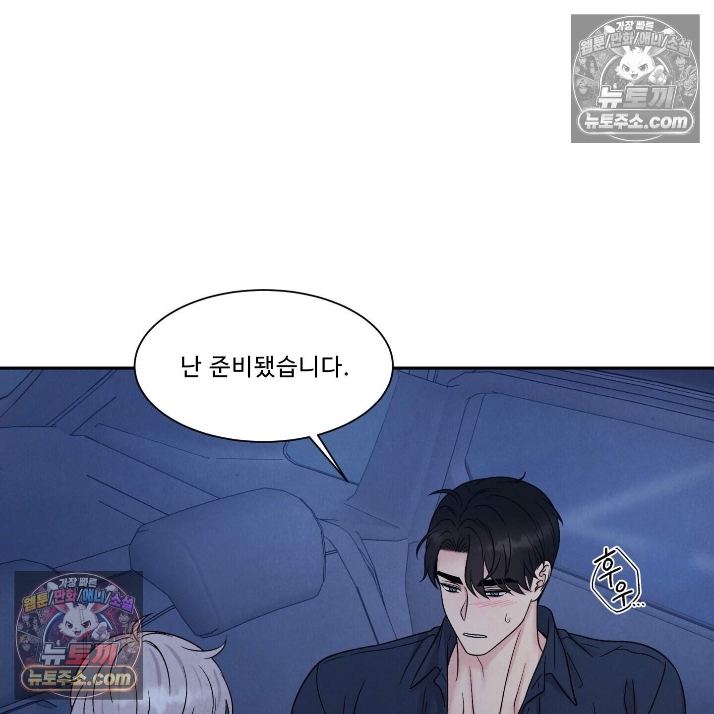 운명이 아니면 뭔데? 76화 44