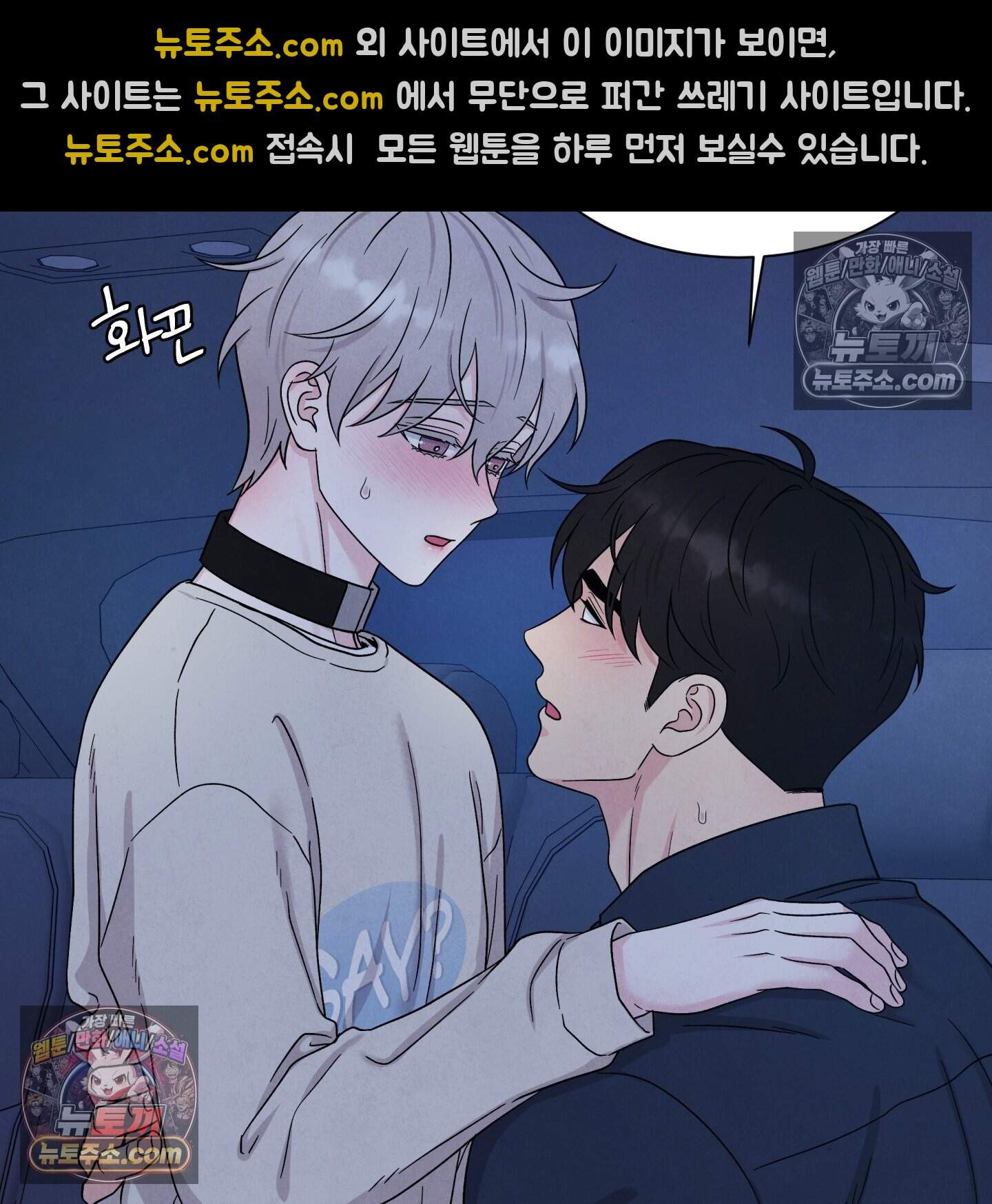 운명이 아니면 뭔데? 76화 50