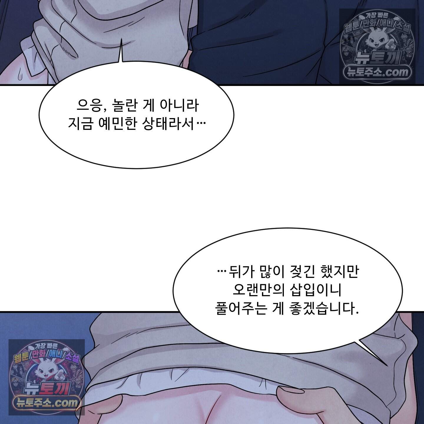 운명이 아니면 뭔데? 76화 51