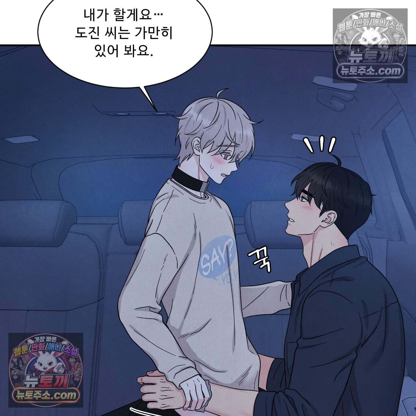 운명이 아니면 뭔데? 76화 53
